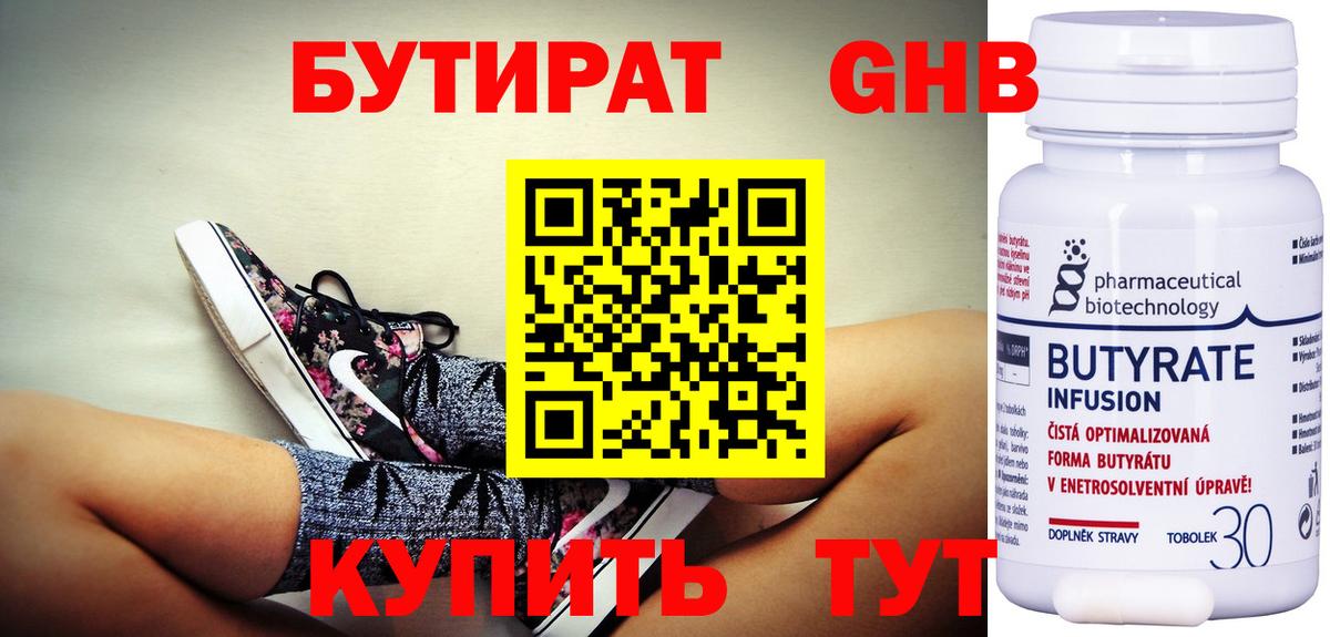 БУТИРАТ GHB Лесосибирск