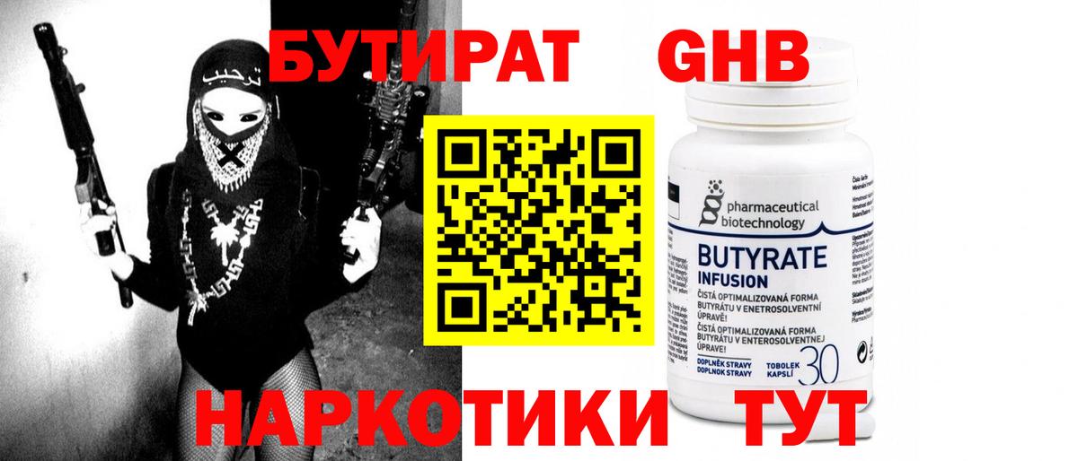 Лесосибирск  БУТИРАТ оксибутират  Вход с VPN 