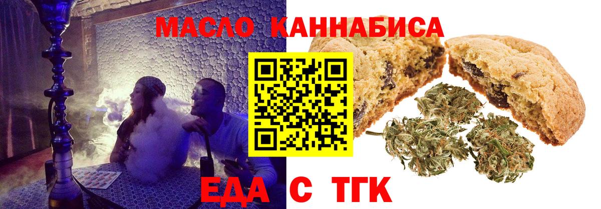 Лесосибирск  Еда ТГК конопля  Вход с VPN 