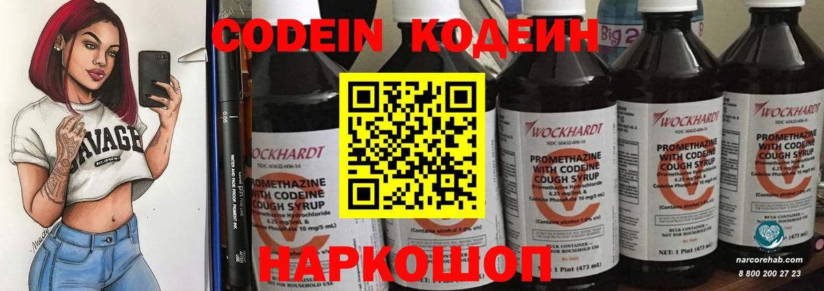 Codein напиток Lean (лин) Лесосибирск