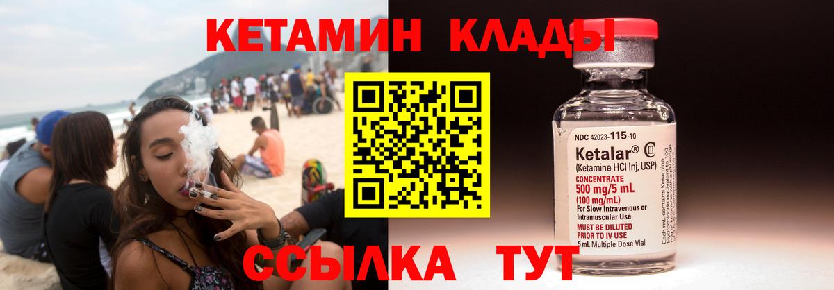 Кетамин VHQ Лесосибирск